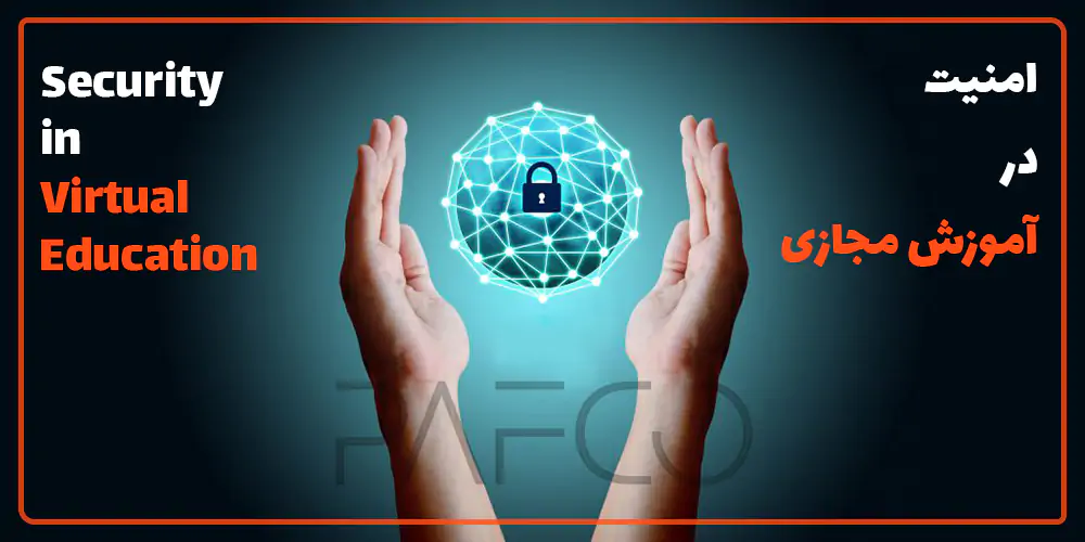 افتا lms امنیت در آموزش مجازی افتا lms امنیت در آموزش مجازی