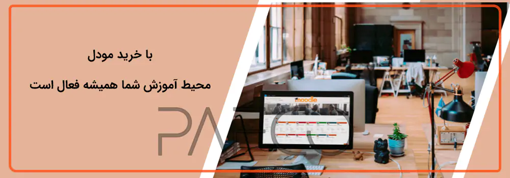 نرم افزار مودل moodle