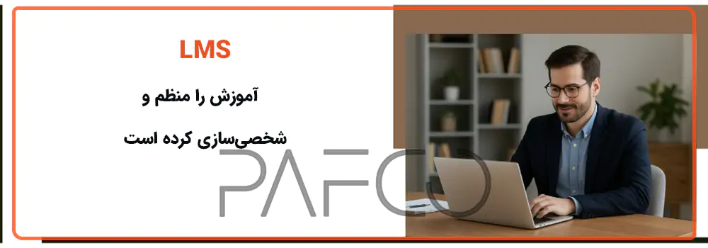 نرم افزار مدیریت یادگیری الکترونیکی نرم افزار مدیریت یادگیری الکترونیکی