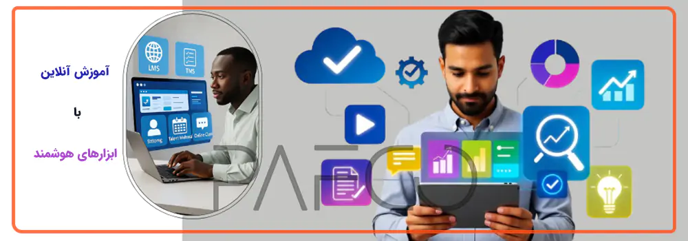 بهترین ابزار آموزش الکترونیکی 2026 بهترین ابزار آموزش الکترونیکی 2026