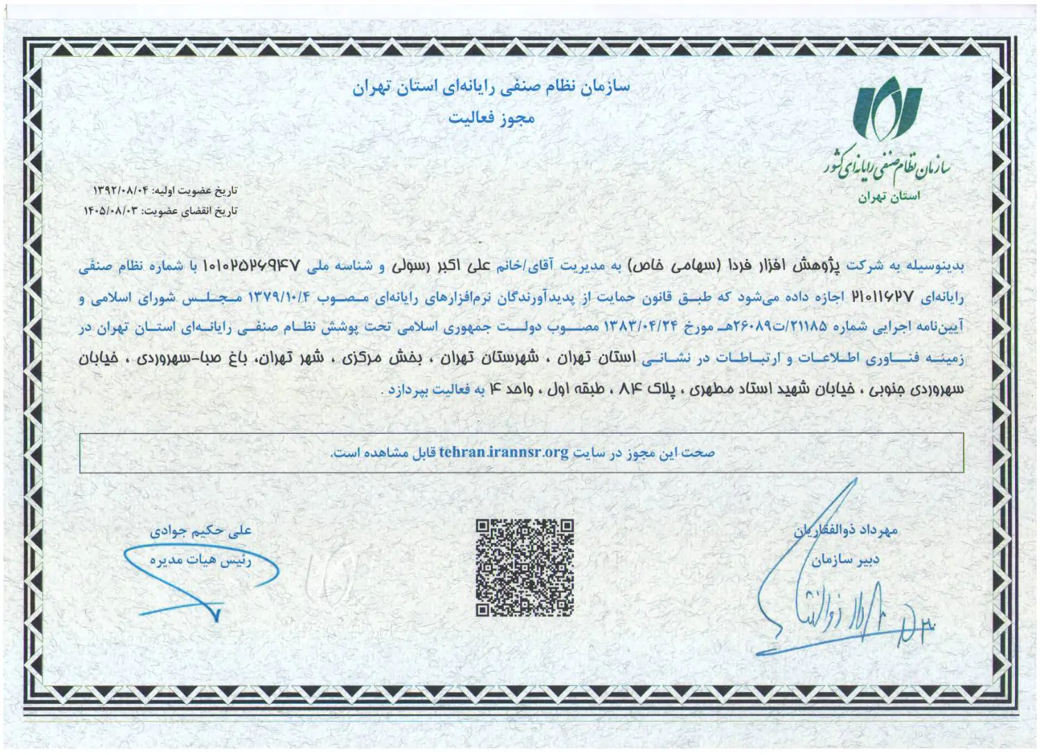 گواهی نظام صنفی رایانه ای 