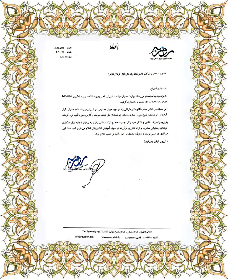 موسسه آموزش نیروی انسانی روزبه