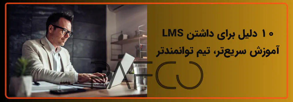 سیستم مدیریت یادگیری 