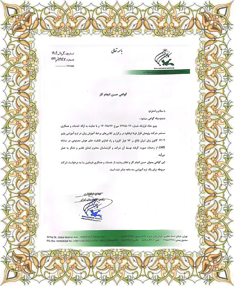 کانون زبان ایران هوش مصنوعی