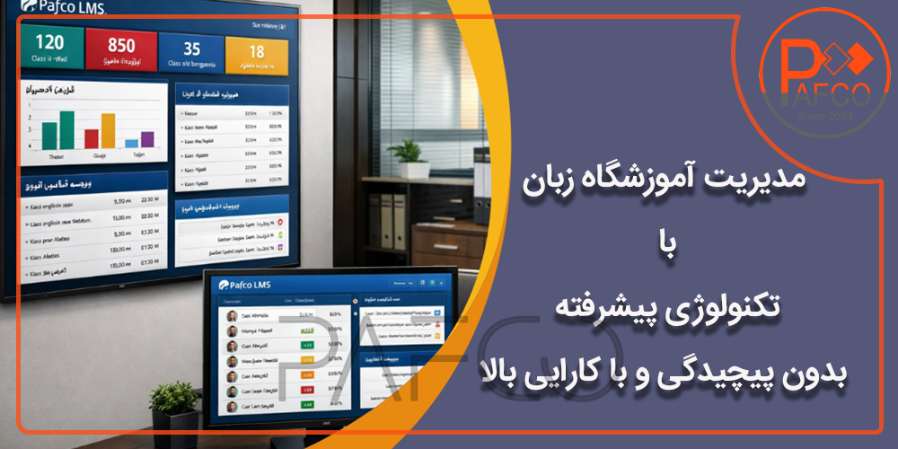راهکار آموزشی آموزشگاه زبان راهکار آموزشگاه زبان
