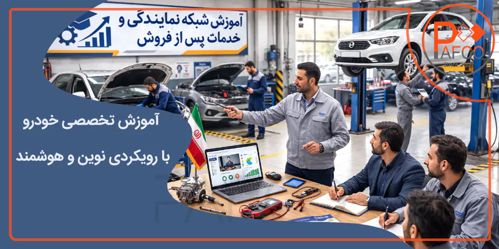 راهکارهای صنعت خودرو راهکارهای صنعت خودرو