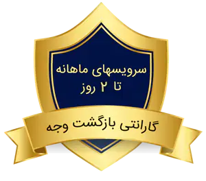 گارانتی بازگشت وجه سرویس کلاس انلاین گارانتی بازگشت وجه سرویس کلاس انلاین
