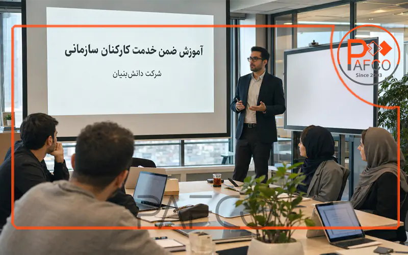 تعریف LMS سازمانی آموزش ضمن خدمت کارکنان