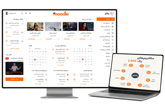 پشتیبانی و نگهداری Moodle دانشگاهی توسط پافکو