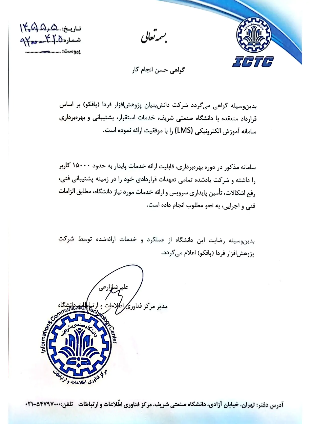 حسن انجام کار مشتریان پافکو حسن انجام کار مشتریان پافکو
