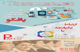 پافکو ERP