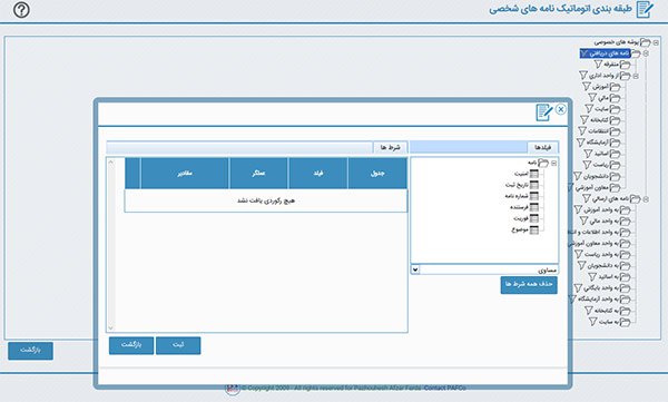 نرم افزار دبیرخانه
