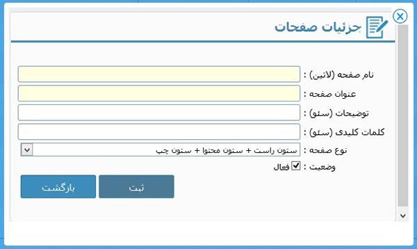 آموزش سایت ساز-مدیریت صفحات