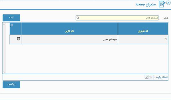 آموزش سایت ساز-مدیریت صفحات