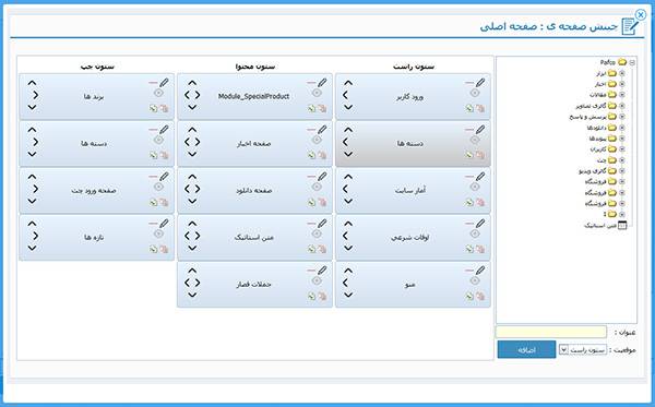 آموزش سایت ساز-مدیریت صفحات