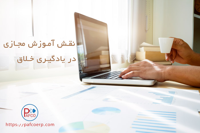 نقش آموزش مجازی آموزش مجازی