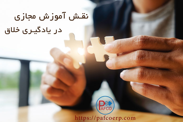 نقش آموزش مجازی آموزش مجازی