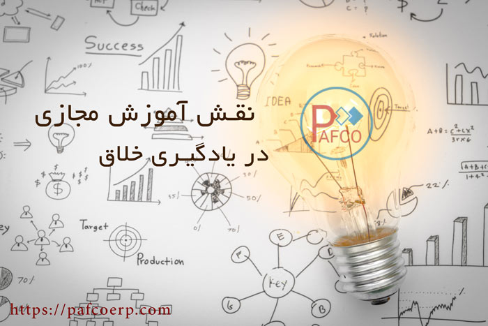 نقش آموزش مجازی آموزش مجازی