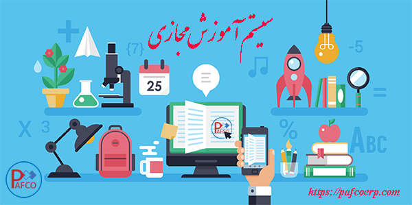 درباره آموزش مجازی