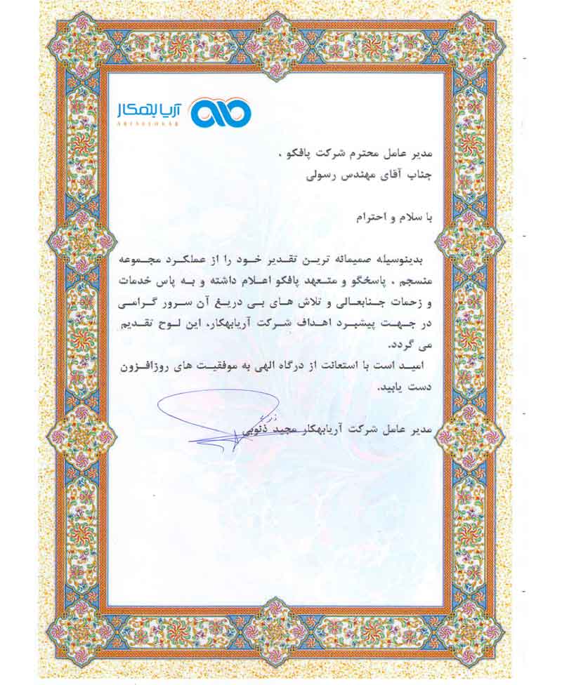 حسن انجام کار آریا بهکار