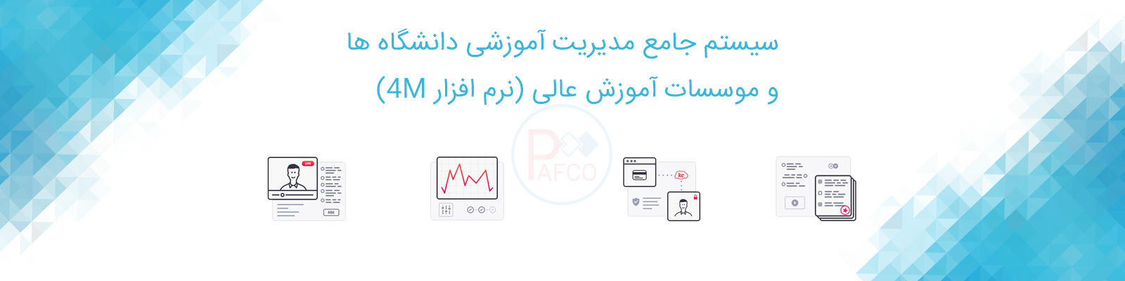 سیستم مدیریت آموزش سیستم مدیریت آموزش