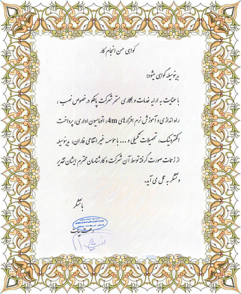 موسسه غیر انتفاعی فاران