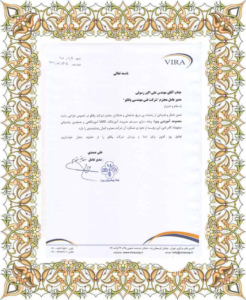 مجموعه آموزشی ویرا