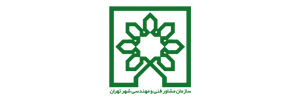 سازمان مشاور فنی و مهندسی شهر تهران