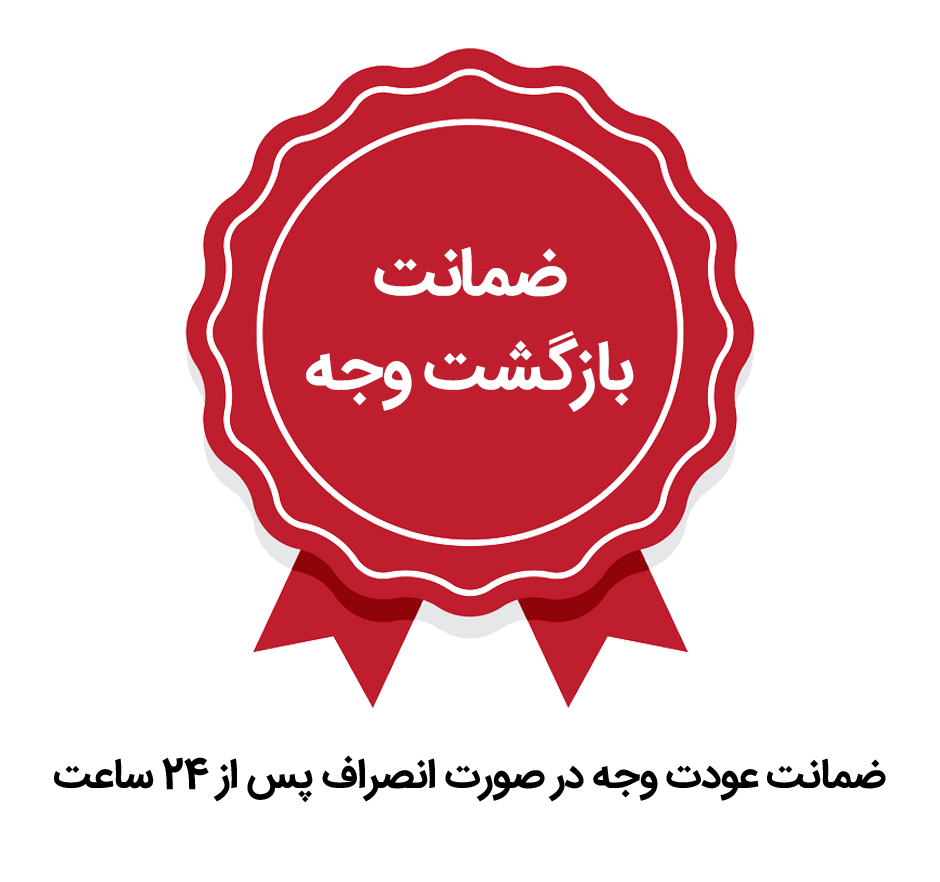 عودت وجه پس از انصراف در 24 ساعت عودت وجه پس از انصراف در 24 ساعت