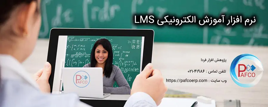 نرم افزار آموزش مجازی نرم افزار آموزش مجازی