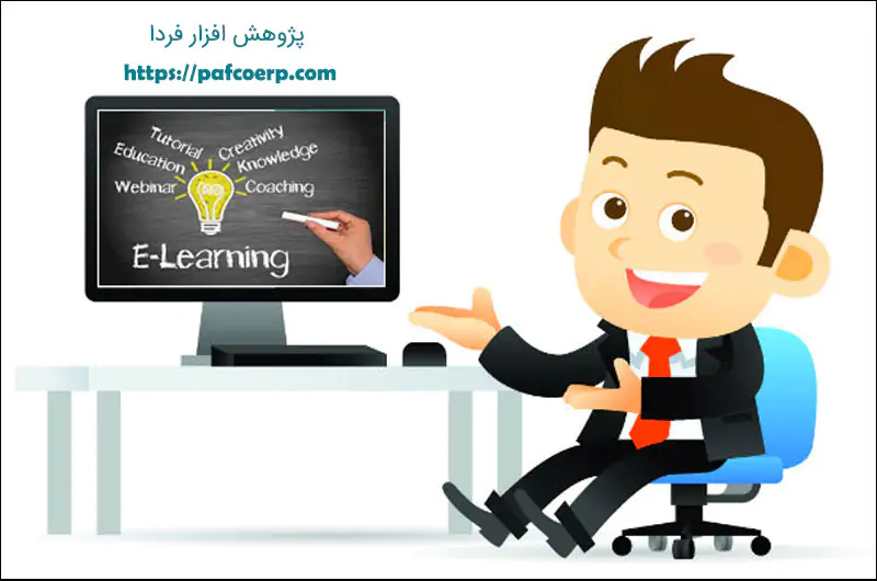 یادگیری الکترونیکی چیست یادگیری الکترونیکی چیست