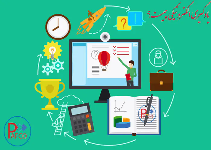 یادگیری الکترونیکی چیست یادگیری الکترونیکی چیست