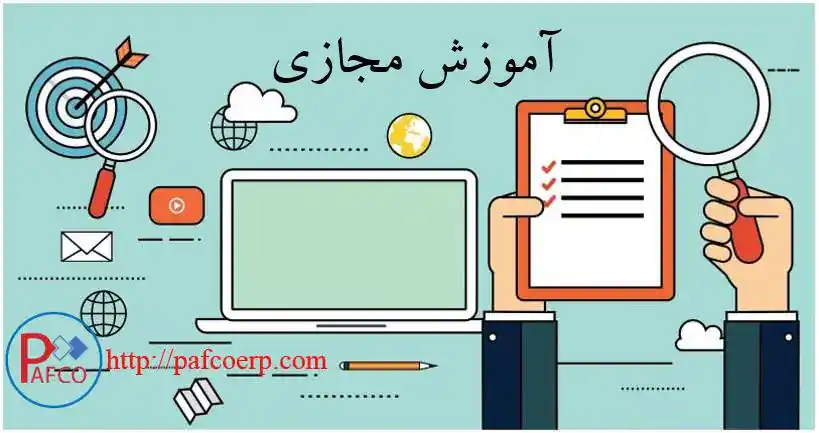 سامانه آموزش مجازی آنلاین سامانه آموزش مجازی آنلاین