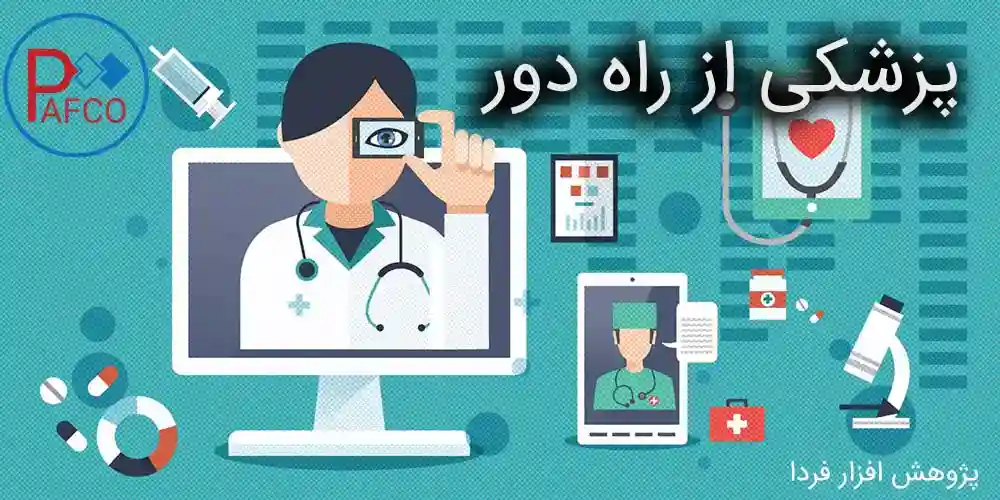 پزشکی از راه دور Telemedicine پزشکی از راه دور Telemedicine