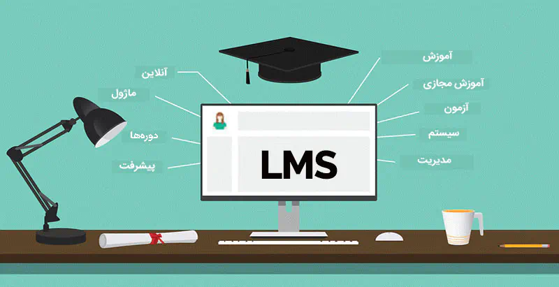 چگونه از سامانه LMS خود به بهترین روش استفاده کنید؟