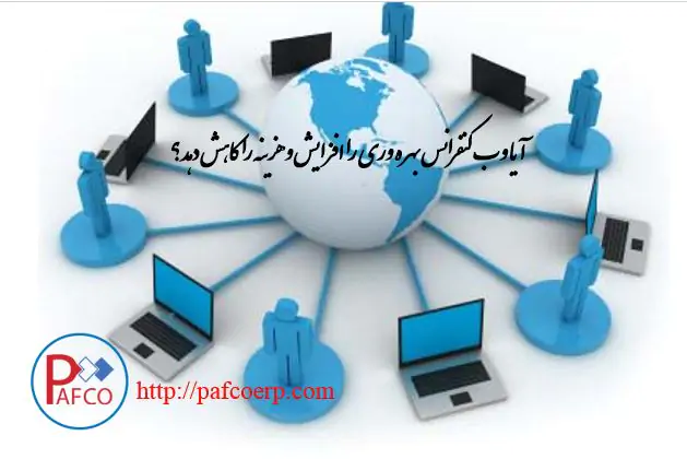 مزایای وب کنفرانس مزایای وب کنفرانس