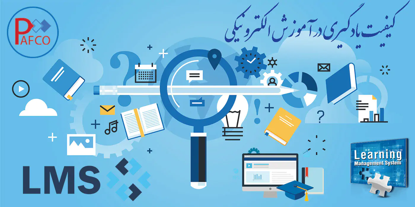 کیفیت آموزش الکترونیکی کیفیت آموزش الکترونیکی