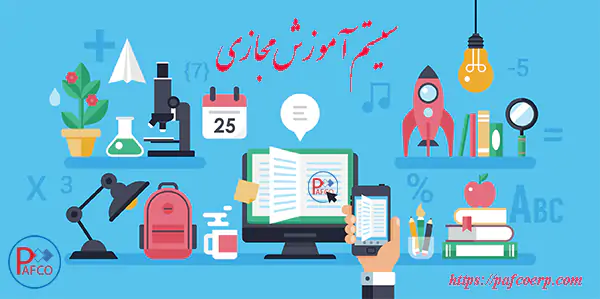 درباره نرم افزار آموزش مجازی درباره نرم افزار آموزش مجازی