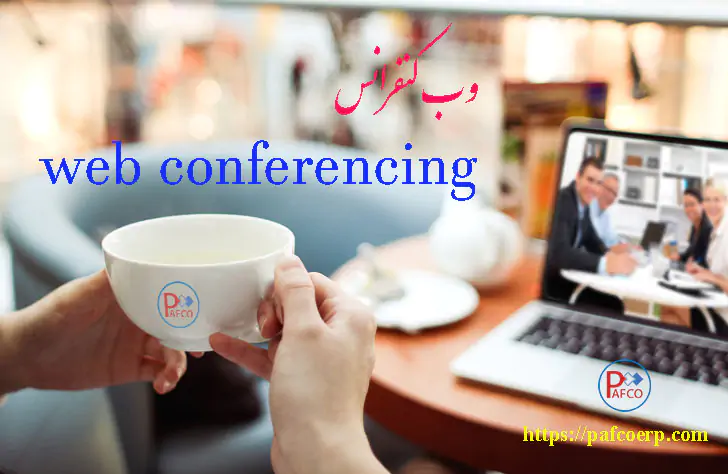 بررسی سیستم وب کنفرانس در یک نگاه بررسی سیستم وب کنفرانس در یک نگاه