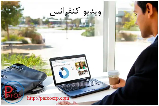 استخدام ویدئو کنفرانس استخدام ویدئو کنفرانس