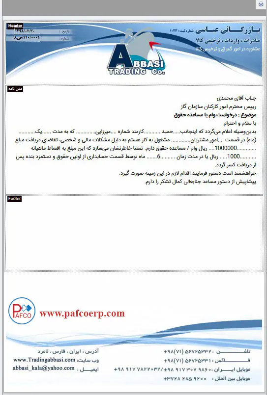 تغییر در سیستم اتوماسیون اداری تغییر در سیستم اتوماسیون اداری