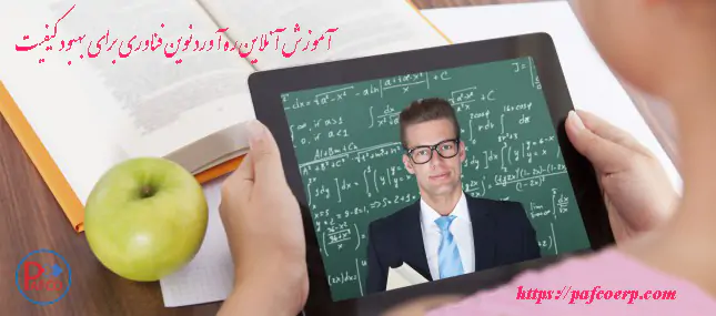 آموزش مجازی چیست بخش اول آموزش مجازی چیست بخش اول