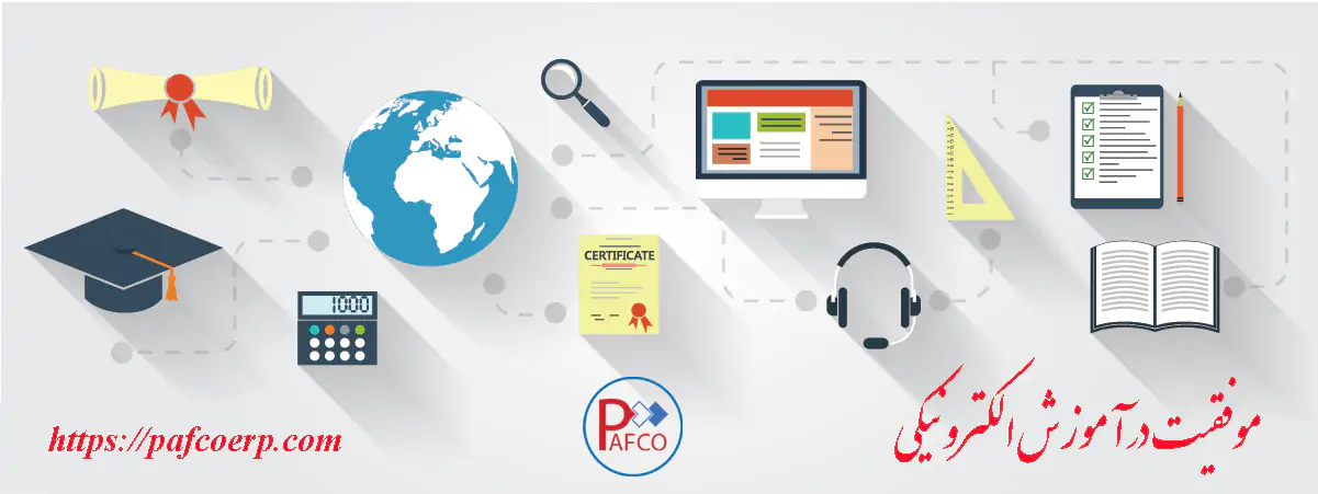 موفقیت آموزش الکترونیکی موفقیت آموزش الکترونیکی