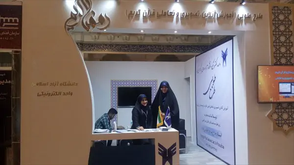 آموزش مجازی در نمایشگاه قرآن آموزش مجازی در نمایشگاه قرآن