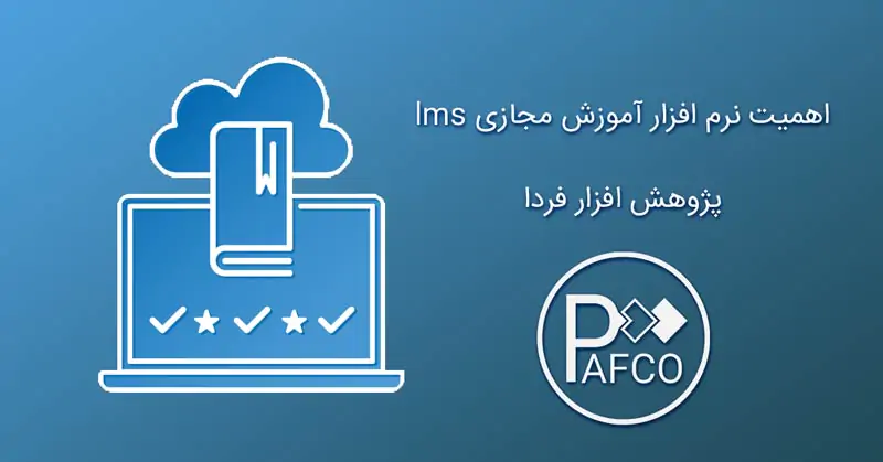 اهمیت آموزش مجازی اهمیت آموزش مجازی