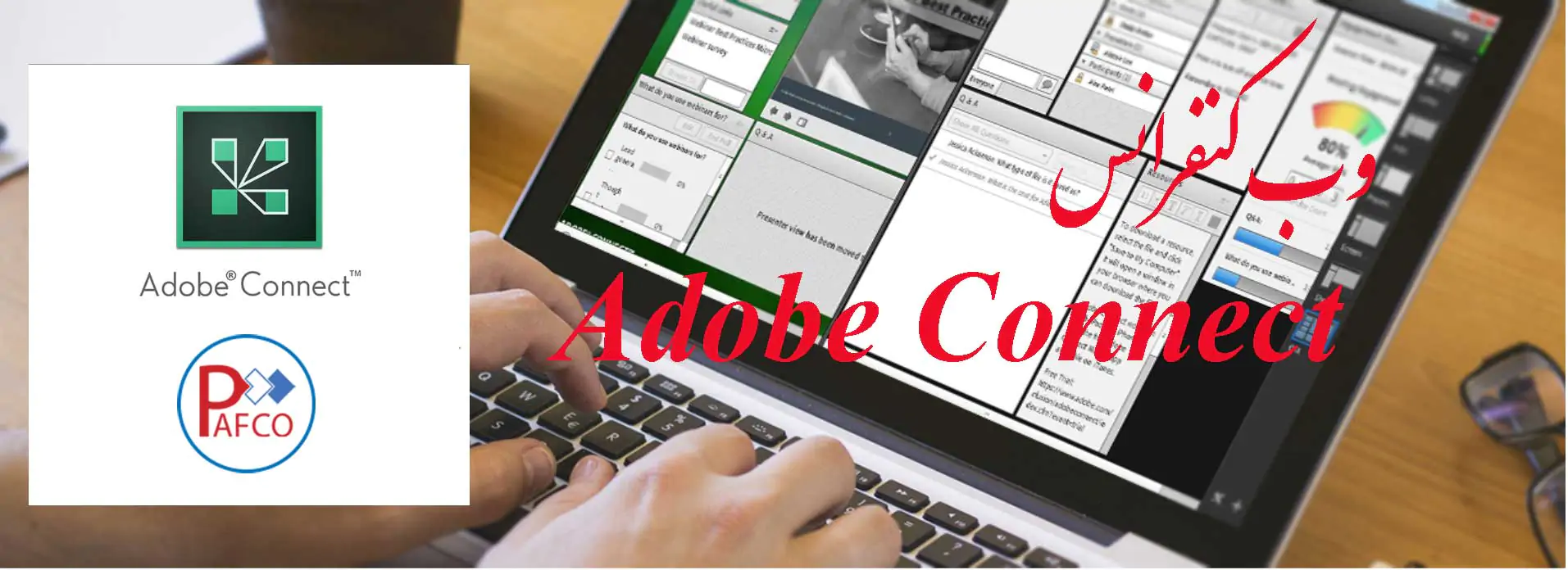 نرم افزار وب کنفرانس ادوبی کانکت Adobe Connect چیست ؟