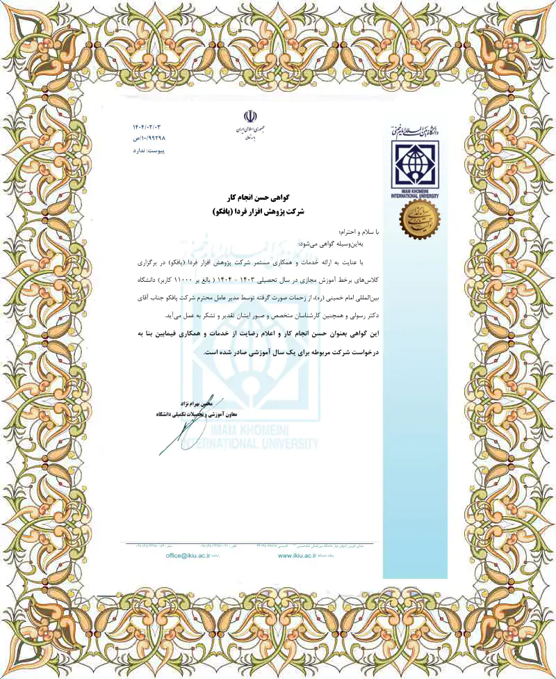 حسن انجام کار پافکو