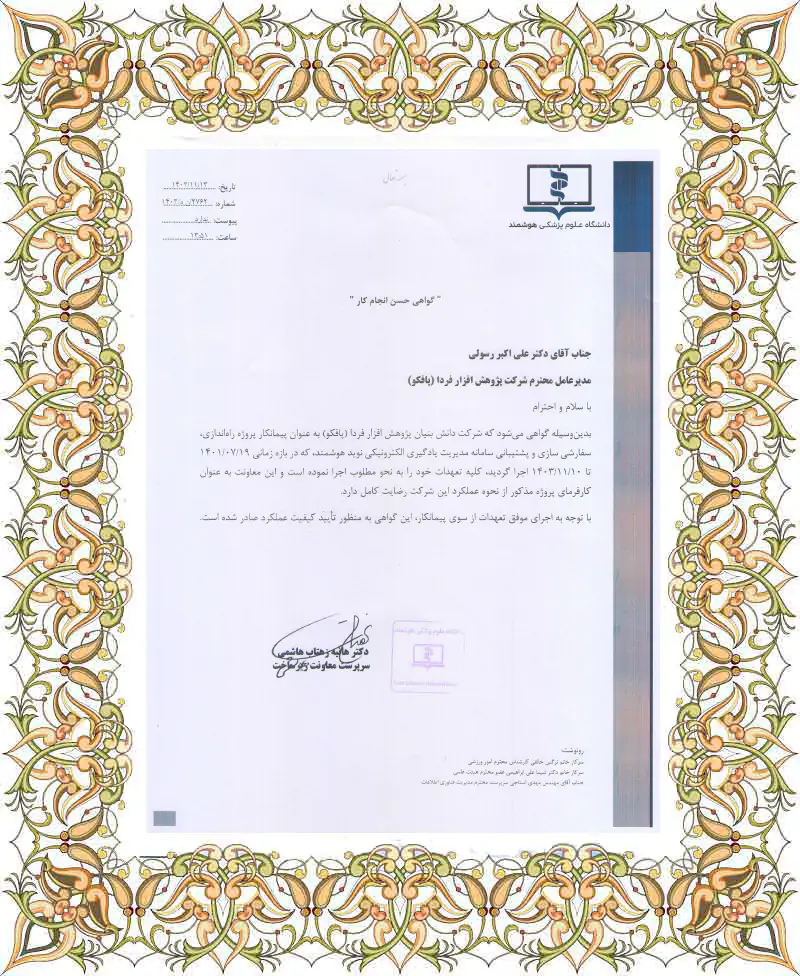 حسن انجام کار پافکو