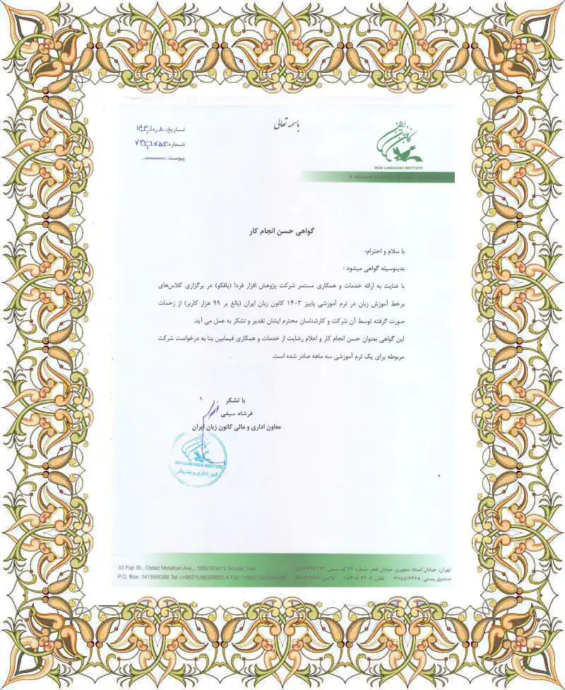 حسن انجام کار پافکو
