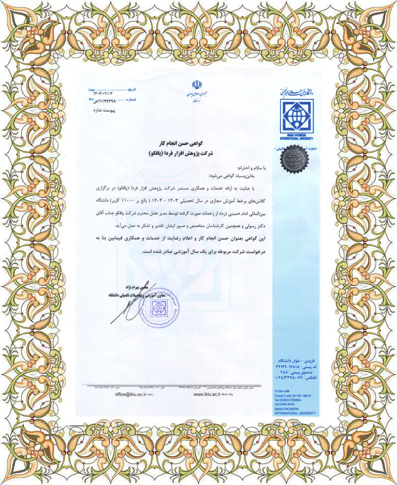 حسن انجام کار دانشگاه بین المللی امام خمینی